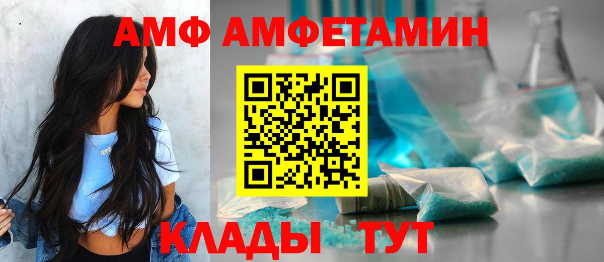 Глазов  АМФЕТАМИН  Вход с VPN  Amphetamine  Amphetamine VHQ 