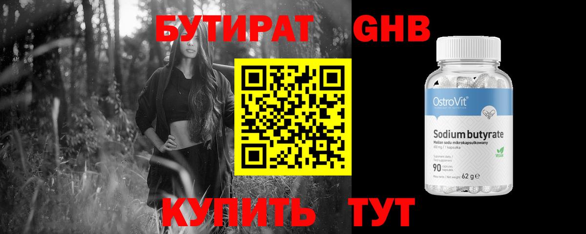 БУТИРАТ жидкий экстази  Вход с VPN  Глазов 