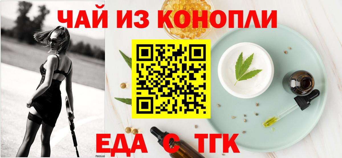 Еда ТГК марихуана  Вход с VPN  Глазов 