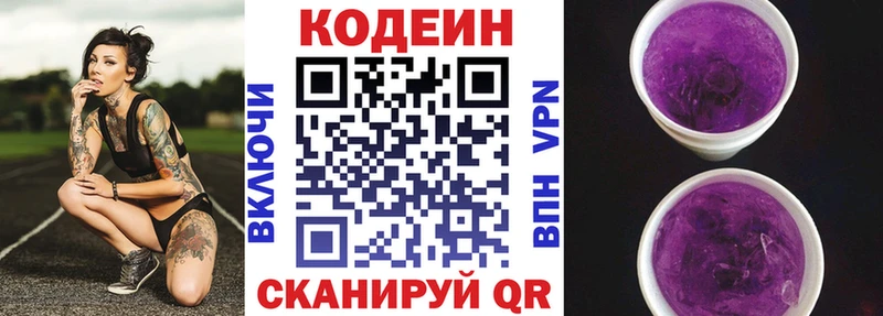 Кодеин напиток Lean (лин)  как найти наркотики  Глазов 