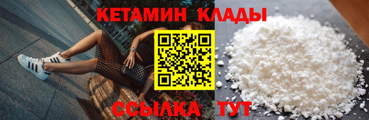 Кетамин VHQ Глазов